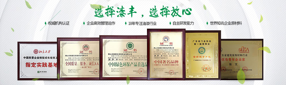 漆丰漆资讯,油漆批发,油漆批发厂家,酒店羞羞的网站在线观看漆,办公羞羞的网站在线观看漆